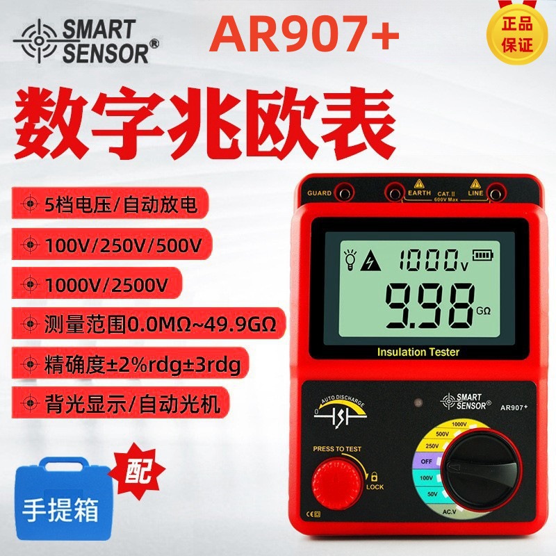 希玛兆欧表500V 数字电阻摇表AR907+ 高精度2500v绝缘电阻仪
