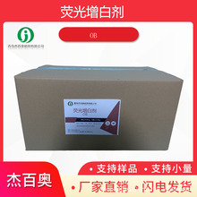 杰百奥荧光增白剂OB 增亮增鲜艳 塑料涂料通用 现货正品