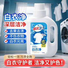 FIELL白衣净漂白剂去黄染色还原剂不伤衣物干洗店专用高效去黄剂