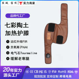 源头工厂热敷保暖护膝远红外电加热家用温热膝盖理疗养生保健护膝