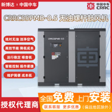 中国中车55KW无油螺杆鼓风机CRRC55PMB-0.5高效节能螺杆空压机