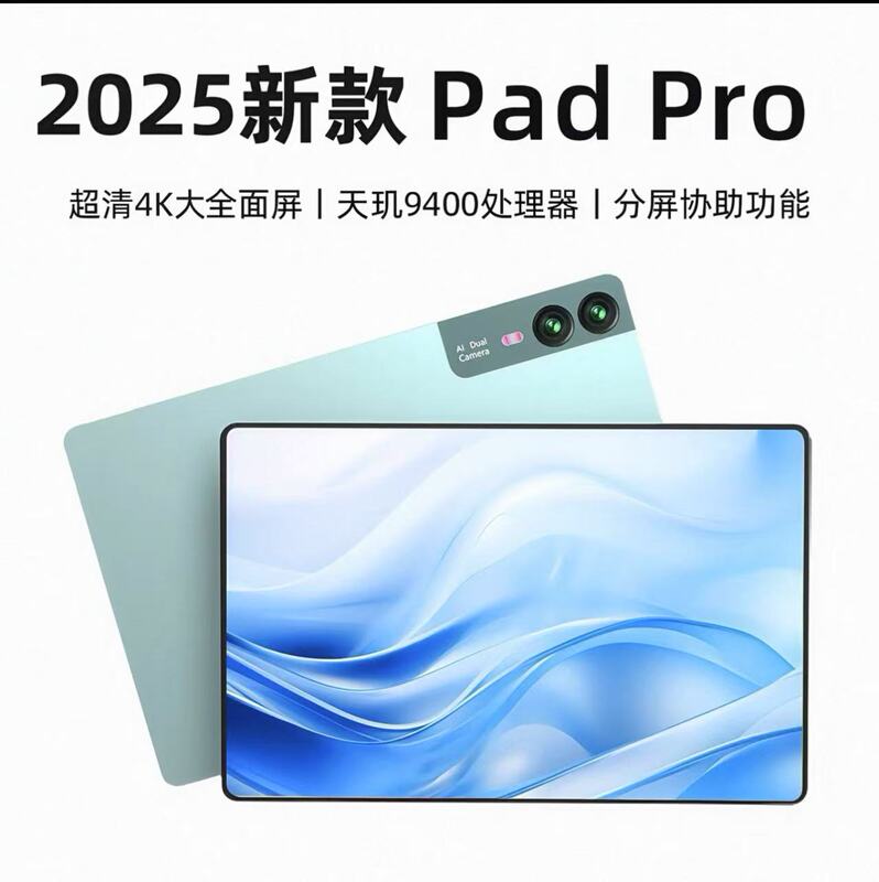 2025新款天玑9400平板电脑Pad5G全网通超清护眼全面屏安卓办公游|undefined