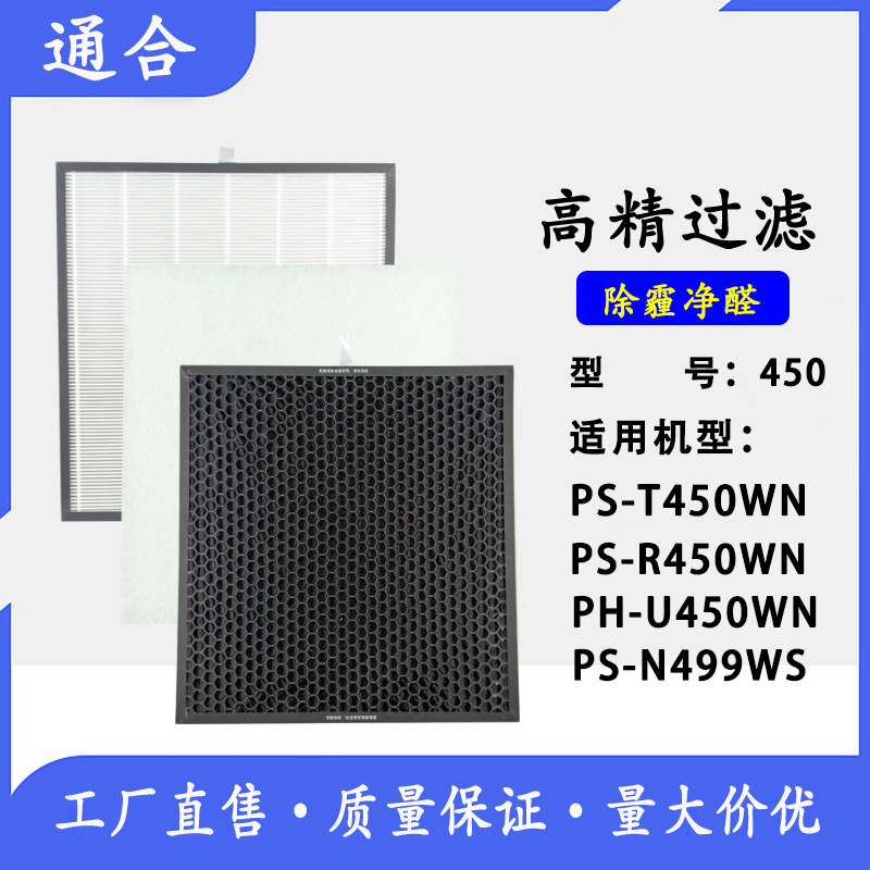 适配LG空气净化器PS-R450WN/PH-U450WN集尘HEPA过滤网活性炭滤芯