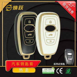 焕跃厂家直销汽车钥匙套适用荣威斯巴鲁XV力狮森林人傲虎现货批发