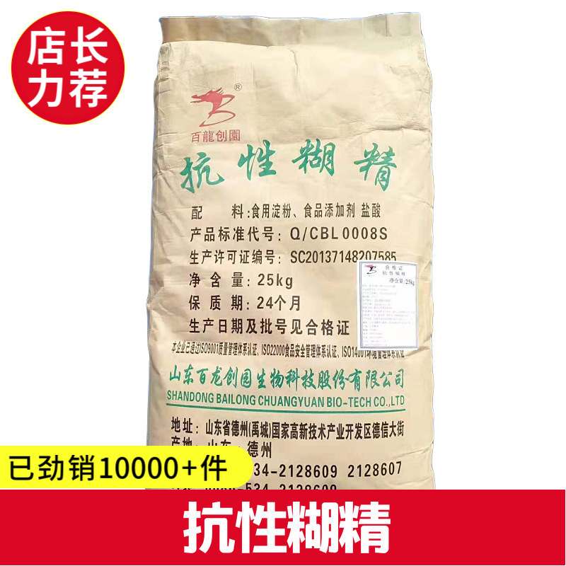 水溶性膳食玉米纤维抗性糊精  现货食品级百龙创园抗性糊精粉末
