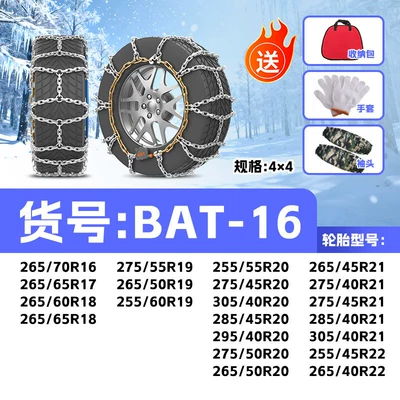 Tire snow chain: Thickened for Sedan Suv Off-Road Vehicle - bat-16-model-applicable-tire-size