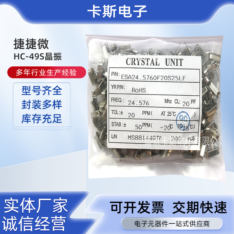 HC-49S晶振 24.576MHZ 20PPM 台湾鸿星
