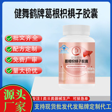现货护葛根枳椇子草本配方肝熬夜护肝片健舞鹤牌葛根枳椇子胶囊