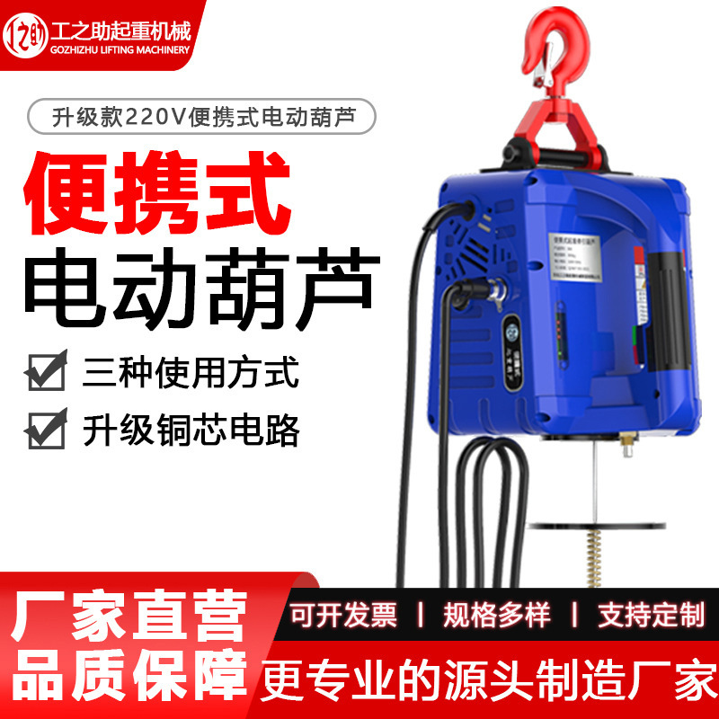 定制钢丝绳电动葫芦220V家用便携式小型悬挂提升机无线遥控电葫芦