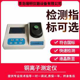 铜离子检测水质分析仪水中铜测定仪水质铜离子快速检测仪工业水
