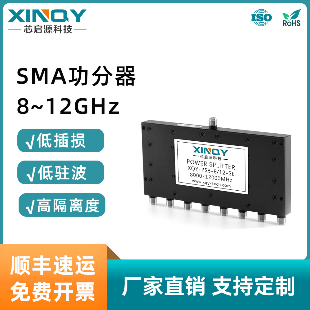 XINQY 一分八功分器 SMA母头合路器 8-12G功分器 八路信号分配器