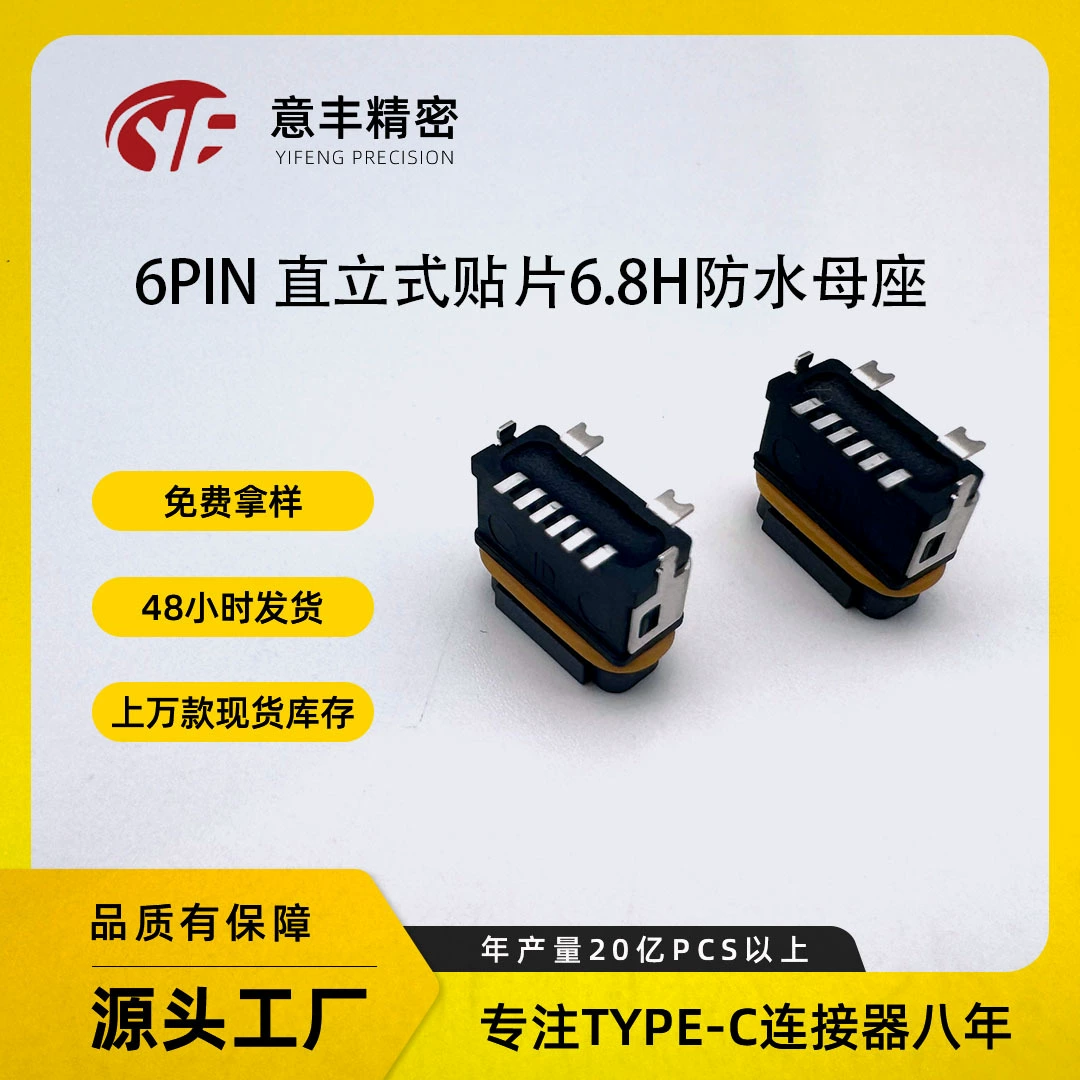 Тип-C6P female разъем на плате герметичный женский разъем Type-C женский разъем бесплатная доставка водонепроницаемый и экологически чистый быстрая зарядка
