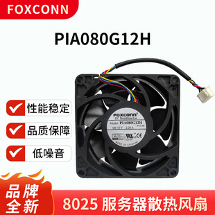 ��ʿ��Foxconn 8025 12V 2.2A 8CM4ᘜؿ�ɢ���L��PIA080G12H