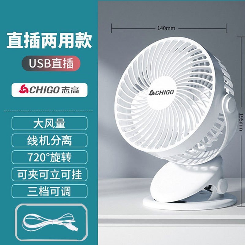 志高小风扇USB充电台夹扇办公室桌面小型家用宿舍电风扇便携式|undefined