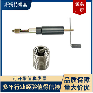 Wire Screw Sleeve Hand Installation Tools Threaded Braces Wrench Fit for Repair or Small Batch Thread Sleeve Installation