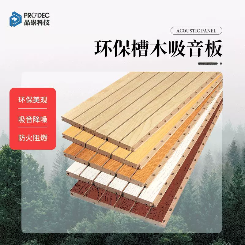 会议室大礼堂家庭影院装饰墙体墙面隔音格栅吸音板槽木吸音板降噪