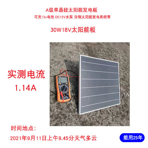 30w18v实测电流图