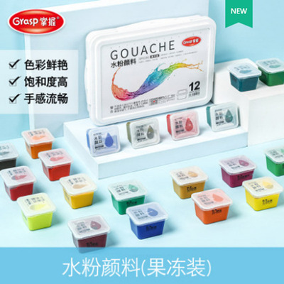 Grasp Watercolor Gouache Pigment suit beginner Art students painting Color 30ml Washable Painting