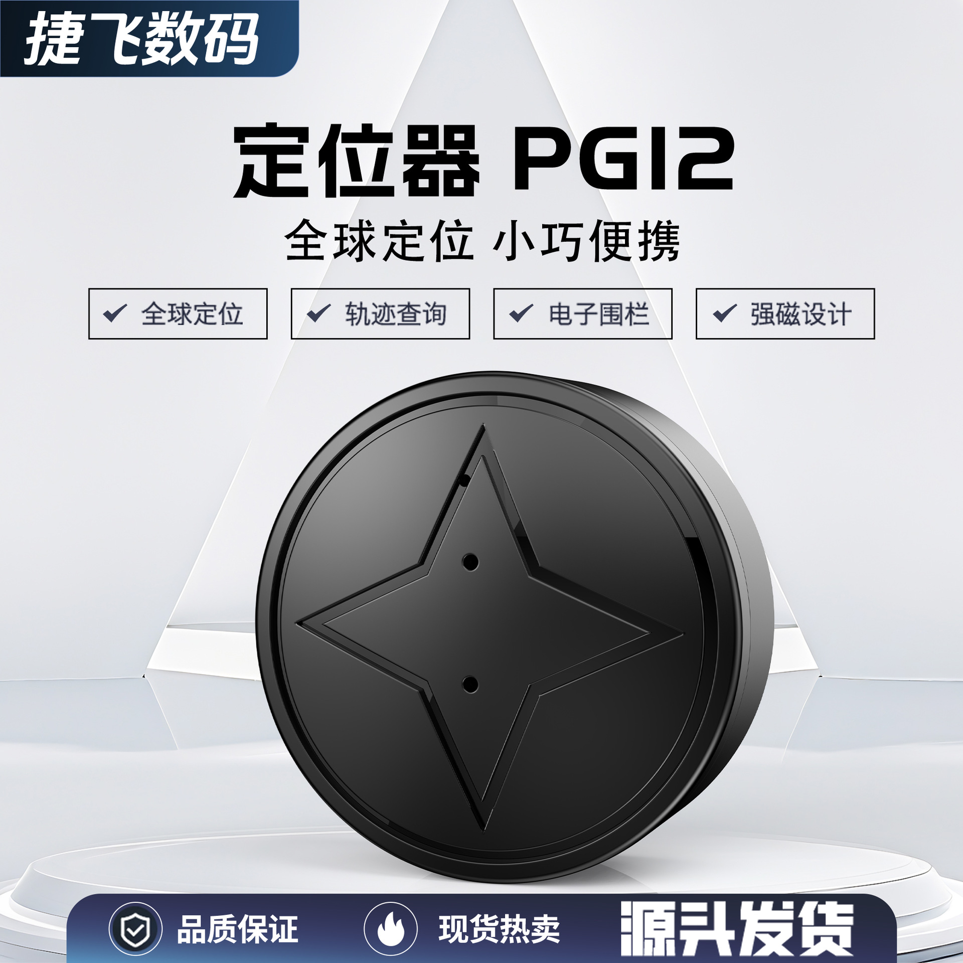 PG12tracker定位器GPS小孩防丢器定位防走丢gps车用卫星全球车载