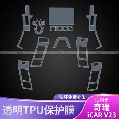 Car interior film: V23 Screen Center Console Gear
