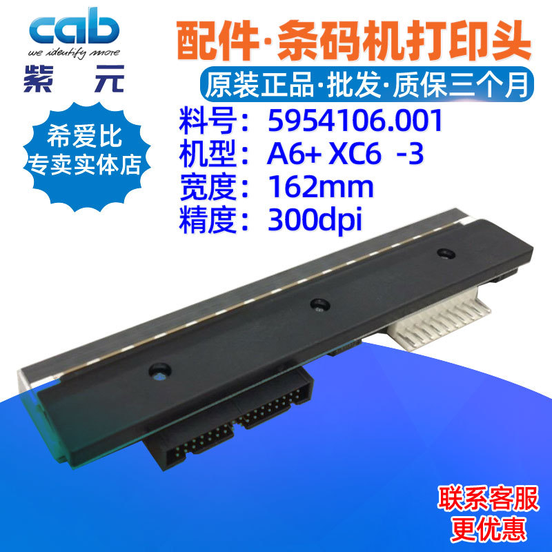 �¹�����CAB A6+ XC6 300dpi��ӡͷ5954106 5905751��ǩ������ͷ