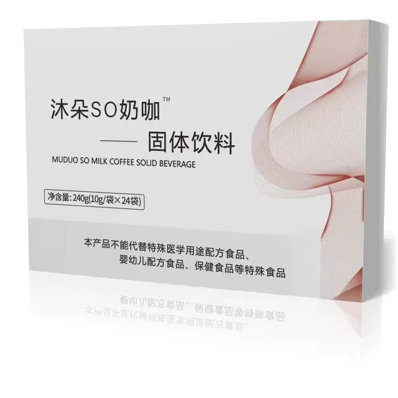 沐朵so奶咖防弹固体饮料微商同款现货厂家直销OEM贴牌代加工