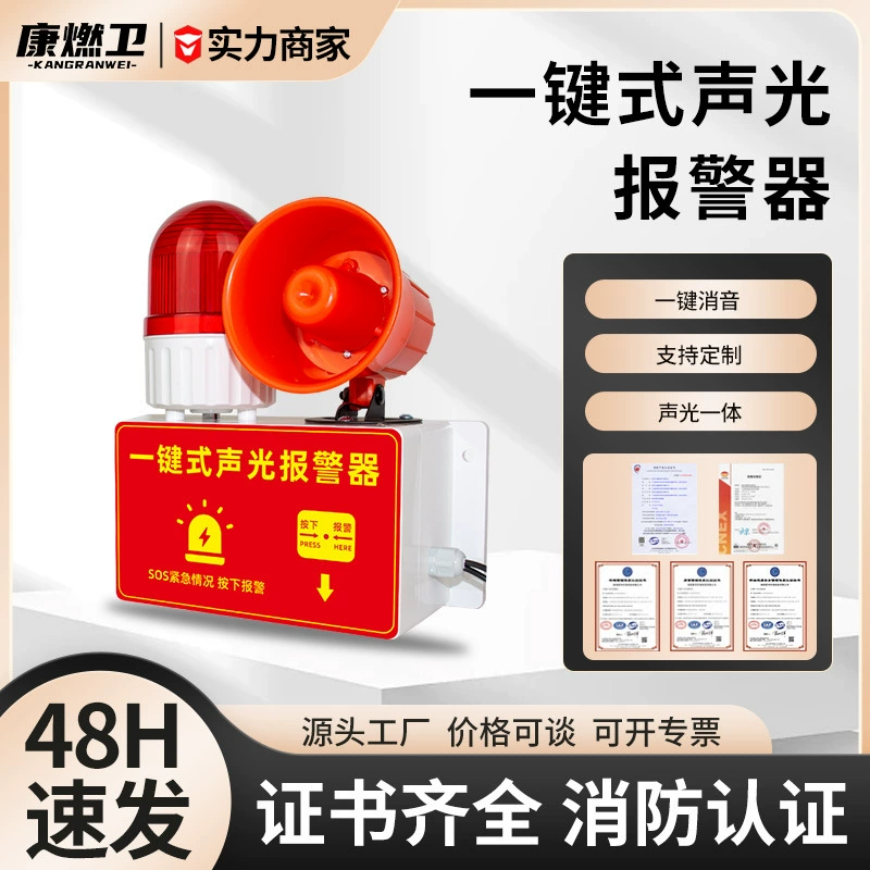 Звуковая и световая сигнализация в один клик, пожарный рожок, заводская сигнализация для побега, аварийная пожарная сигнализация в один клик, устройство сигнализации