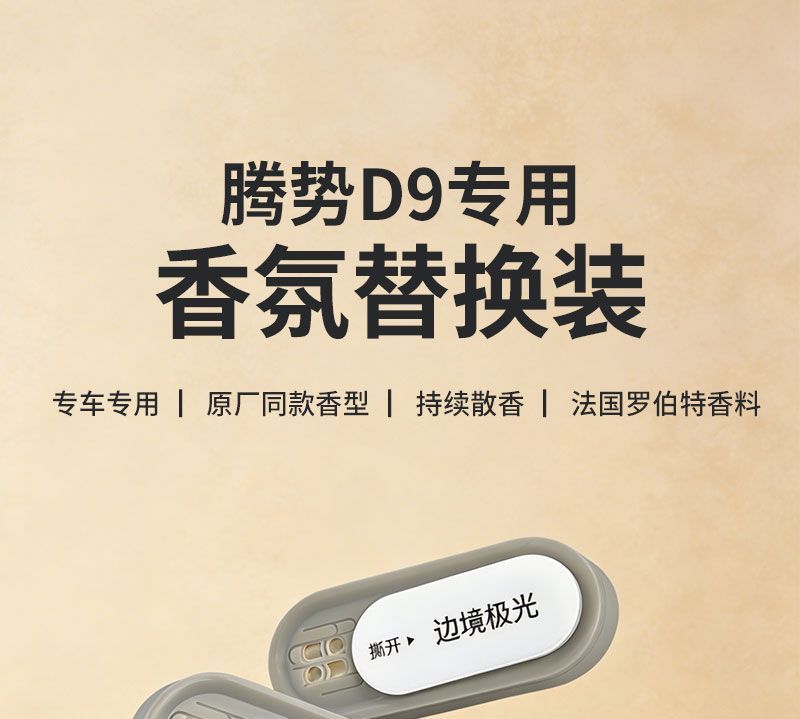Suitable for Denza D9/N9/N8/N7 car fragrance replacement diffuser stick with chip identification diffuser refill