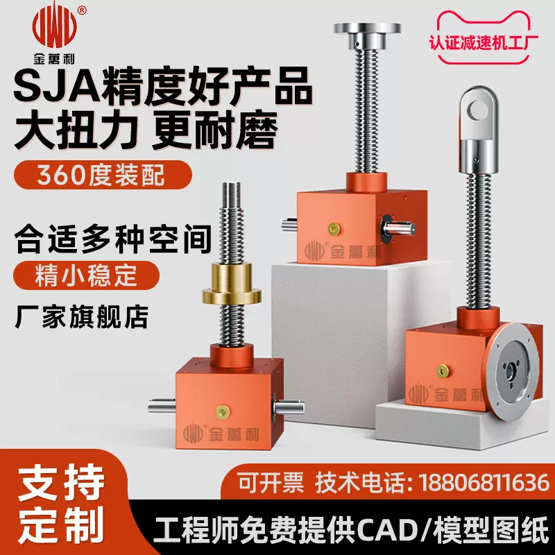 SJA丝杆升降机蜗轮蜗杆升降台SJB滚珠丝杠同步升降平台小型联动