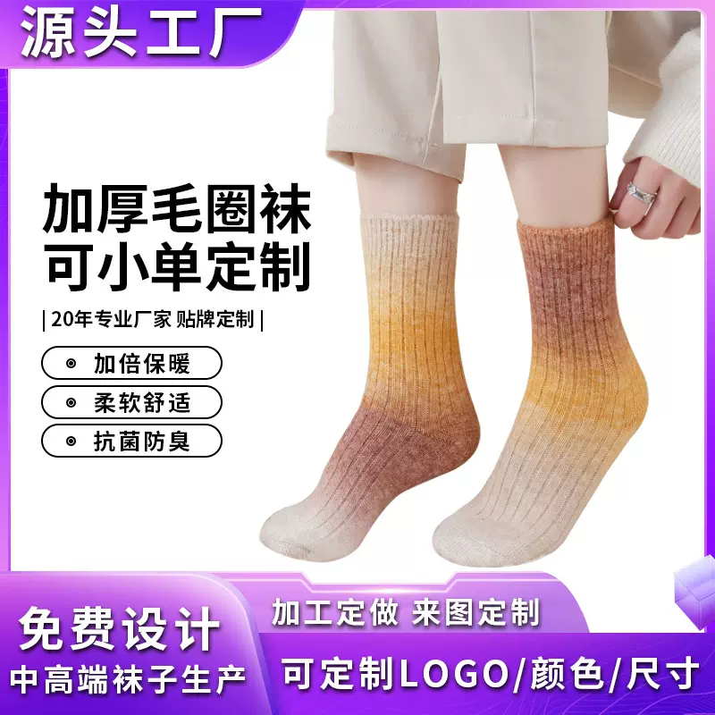 定制羊毛袜子秋冬粗线双针渐变色中筒袜女加绒保暖防寒毛圈袜定制