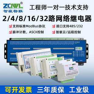 Network relay board 2/4/8/16 output input remote IO control module switch acquisition module