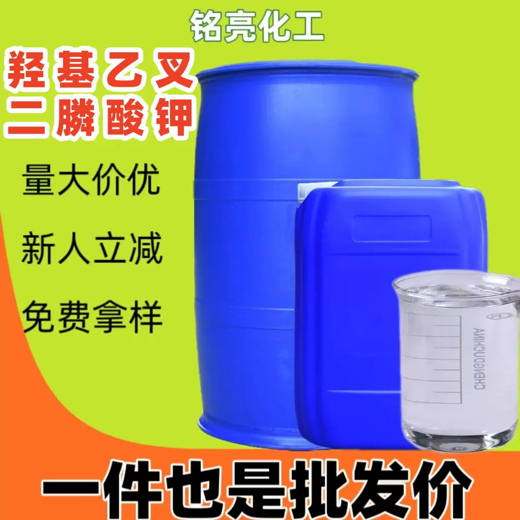 羟基乙叉二膦酸钾hedp酸性水处理阻垢缓蚀络合剂羟基乙叉二膦酸钾
