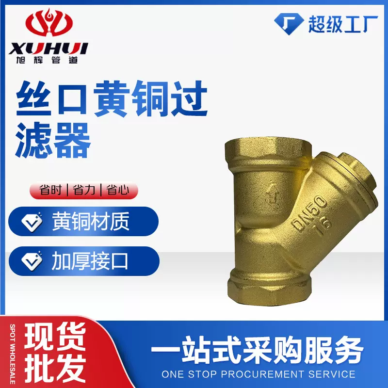 丝口黄铜过滤器y型过滤器自来水阀门管道配件国标厂家支持定制