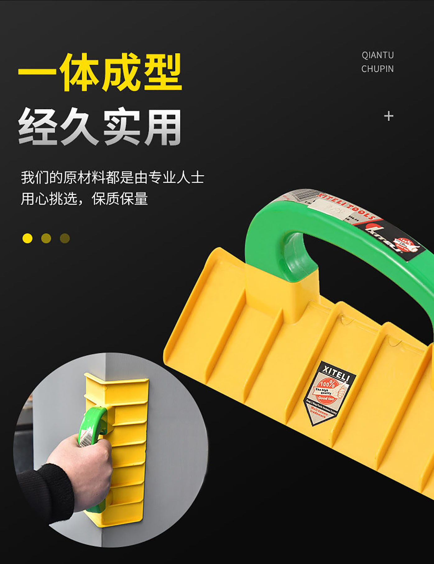 塑料阴阳角抹子