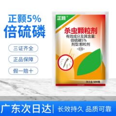 正浩5%倍硫磷杀蚊蝇幼虫颗粒剂农村厕所杀苍蝇蛆药水渠杀蚊幼专用