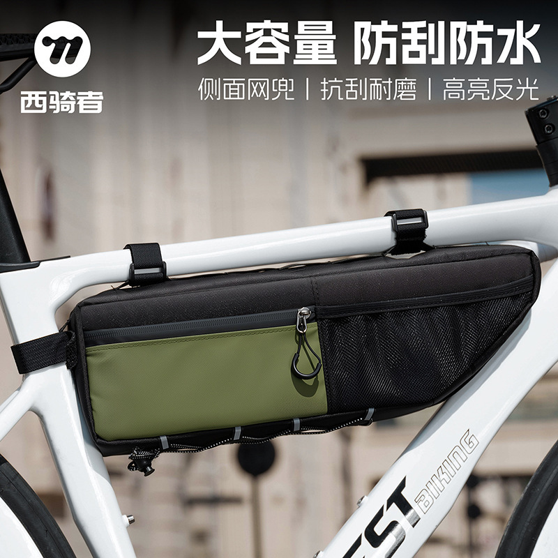 西骑者自行车包横梁包收纳内侧包山地公路车大容量通勤车包前梁包|undefined