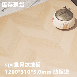 In-Stock 5.0mm Fishbone Pattern Smoke-Proof Stone-Plastic Click Flooring Spc Thickened Wear-Resistant Spc Renovation Click Flooring