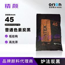 �W��¡P45��ͨɫ��̿��ԭ�¹�ِPrintex 45��ī�àt��̿�ڬF؛