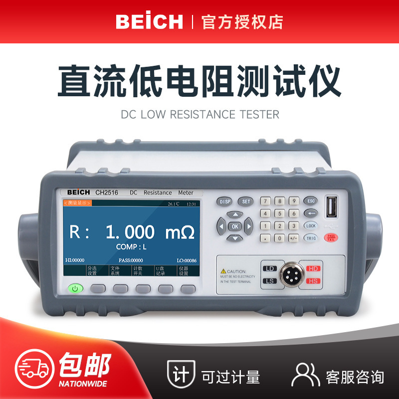 贝奇 CH2518-4多路直流电阻测试仪CH2516精密毫欧表 高精度微欧计