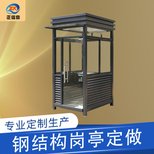 Steel Structure Manufacturer Direct Sales Customized Outdoor Guard Booth Security Booth Factory Dedicated Mobile Duty Room Security Guard Booth Room