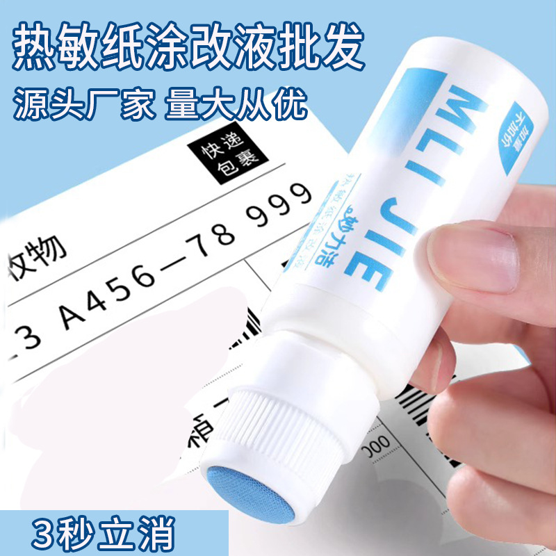 Express delivery information removal eraser thermal paper correction fluid privacy quick-dry anti-writing leak spray wholesale