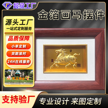 马上有钱金箔画定制马年吉祥物摆件定做中式高端装饰品金箔立体画