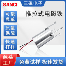 推拉式电磁铁圆管电磁铁吸盘汽车游戏机纺织机械电磁铁螺线管