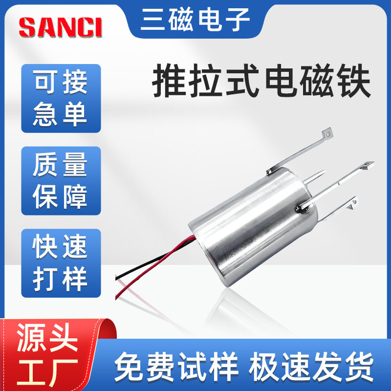 推拉式电磁铁圆管电磁铁吸盘汽车游戏机纺织机械电磁铁螺线管