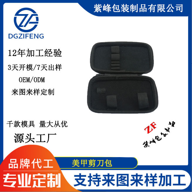 可定/制美甲剪刀包修甲工具收纳包防震防压防水厚实eva收纳盒盒装