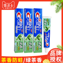 90g佳洁士牙膏茶洁牙膏啫喱绿茶香型90克官方正品批发防蛀固齿