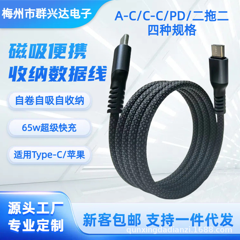 フォーインワン磁気吸収 65 ワット超高速充電 2 対 2 データケーブル Apple Huawei typec 充電ケーブルに適しています|undefined