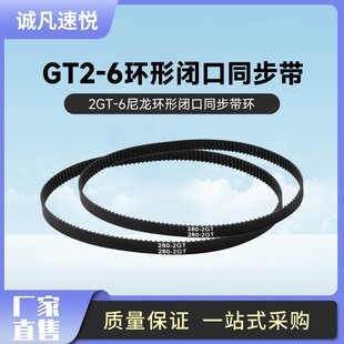 Factory direct 3d printer accessories 2GT-6 nylon ring closed timing belt ring drive rubber belt