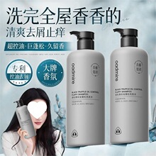 北大研发澳赞黑松露洗发水控油蓬松去油屑清爽柔顺清爽留香家庭装