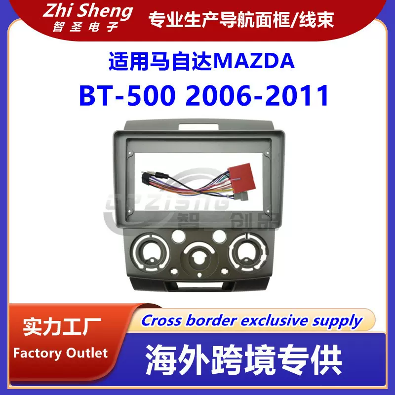 适用MAZDA马自达BT500导航面框大屏DVD中控面板改装百变套框框架